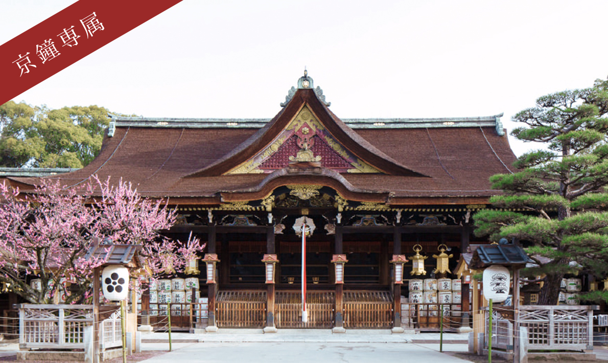 北野天満宮での挙式案内 神社指定プロデュース 京鐘